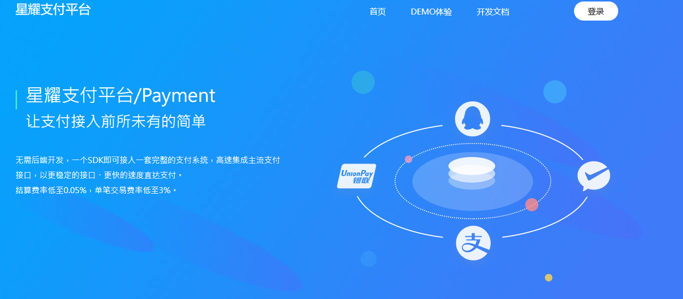 星耀支付